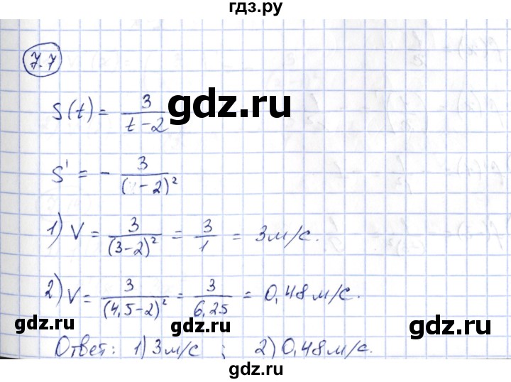 ГДЗ по алгебре 10 класс Шыныбеков   раздел 7 - 7.7, Решебник