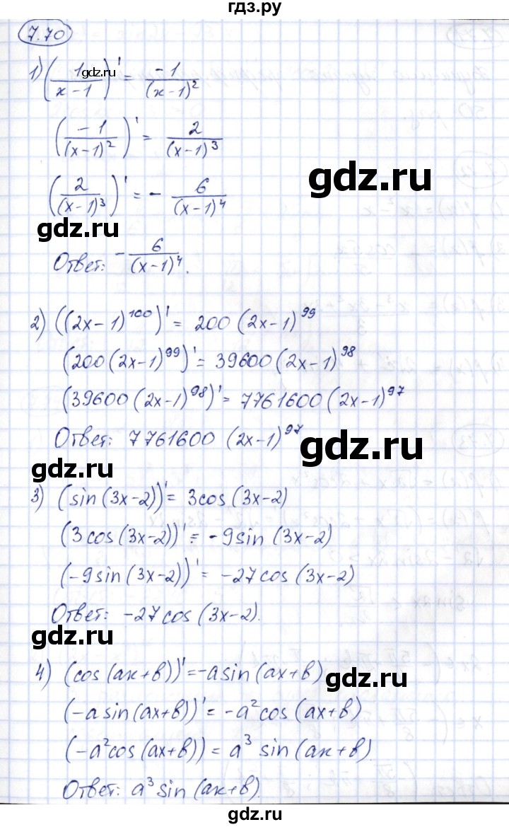 ГДЗ по алгебре 10 класс Шыныбеков   раздел 7 - 7.70, Решебник