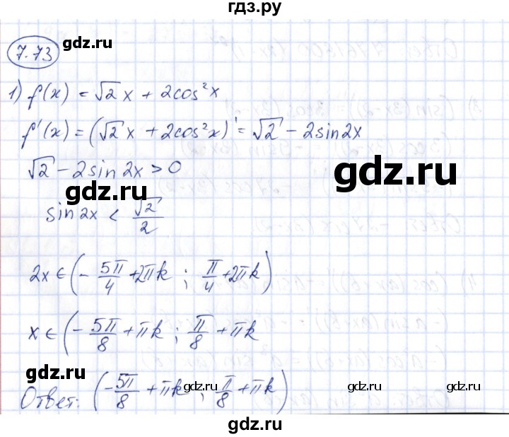 ГДЗ по алгебре 10 класс Шыныбеков   раздел 7 - 7.73, Решебник