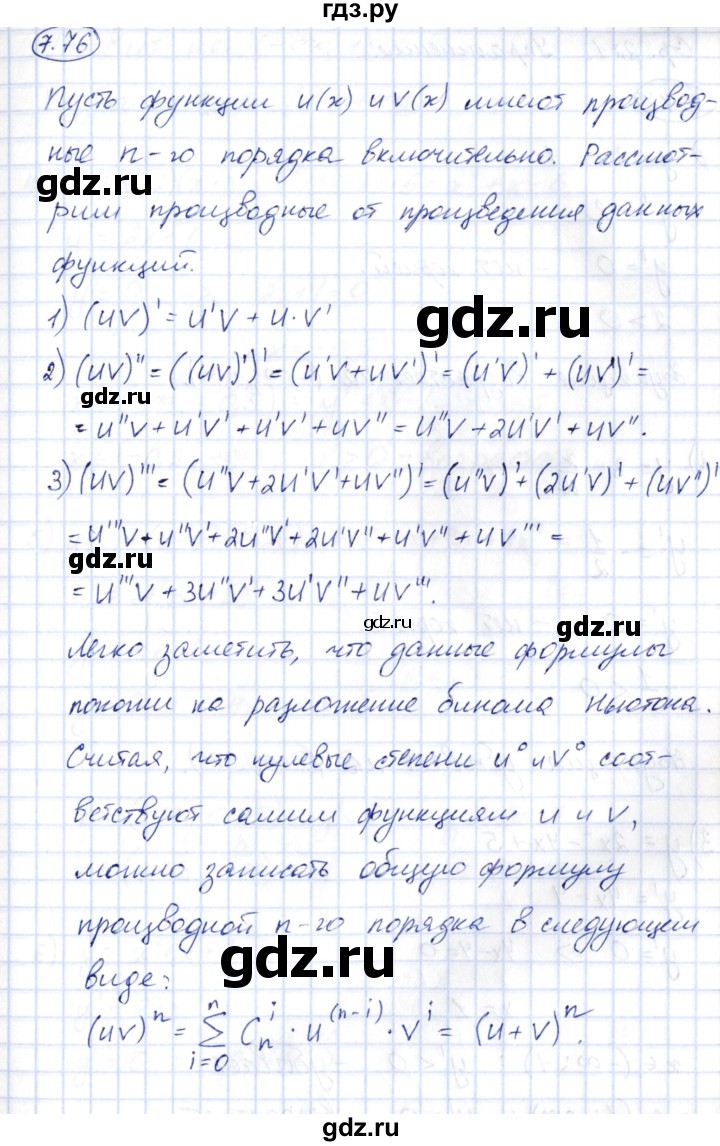 ГДЗ по алгебре 10 класс Шыныбеков   раздел 7 - 7.76, Решебник