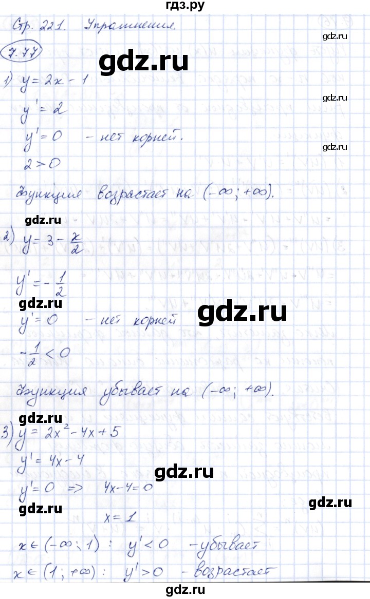 ГДЗ по алгебре 10 класс Шыныбеков   раздел 7 - 7.77, Решебник