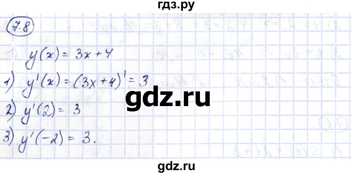 ГДЗ по алгебре 10 класс Шыныбеков   раздел 7 - 7.8, Решебник