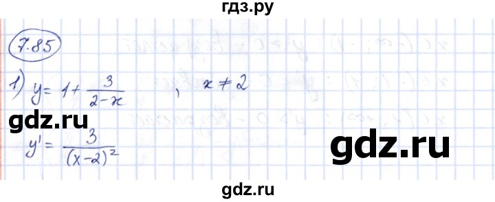 ГДЗ по алгебре 10 класс Шыныбеков   раздел 7 - 7.85, Решебник