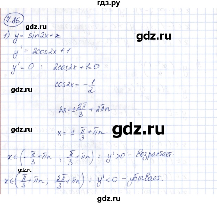 ГДЗ по алгебре 10 класс Шыныбеков   раздел 7 - 7.86, Решебник