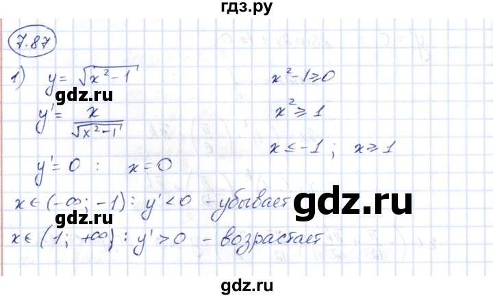 ГДЗ по алгебре 10 класс Шыныбеков   раздел 7 - 7.87, Решебник