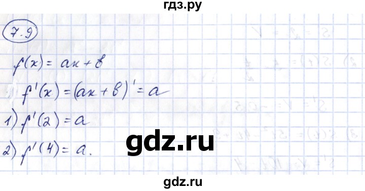 ГДЗ по алгебре 10 класс Шыныбеков   раздел 7 - 7.9, Решебник