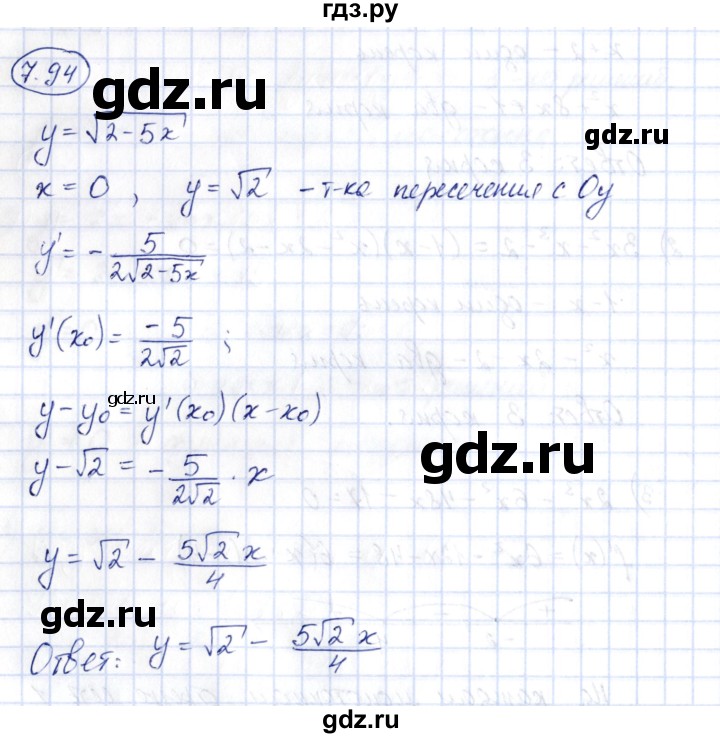ГДЗ по алгебре 10 класс Шыныбеков   раздел 7 - 7.94, Решебник