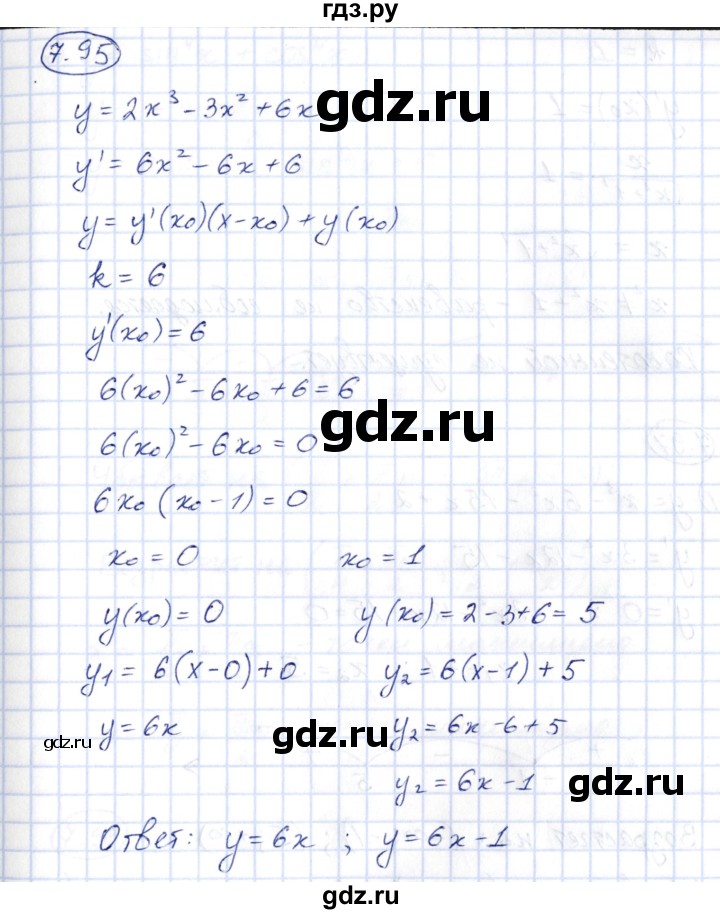 ГДЗ по алгебре 10 класс Шыныбеков   раздел 7 - 7.95, Решебник