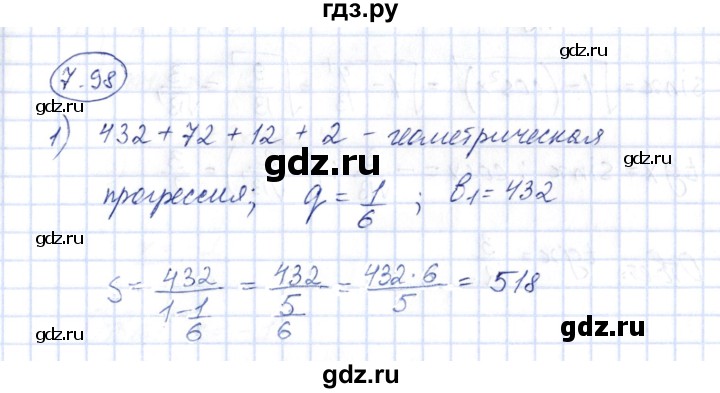 ГДЗ по алгебре 10 класс Шыныбеков   раздел 7 - 7.98, Решебник
