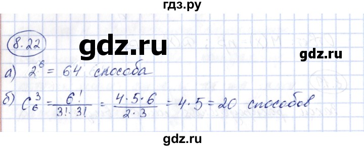 ГДЗ по алгебре 10 класс Шыныбеков   раздел 8 - 8.22, Решебник