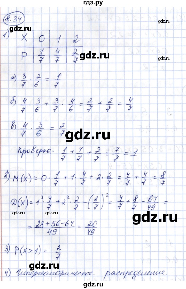 ГДЗ по алгебре 10 класс Шыныбеков   раздел 8 - 8.34, Решебник