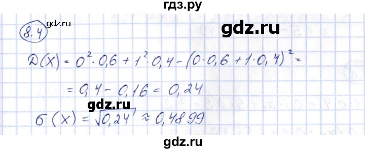 ГДЗ по алгебре 10 класс Шыныбеков   раздел 8 - 8.4, Решебник