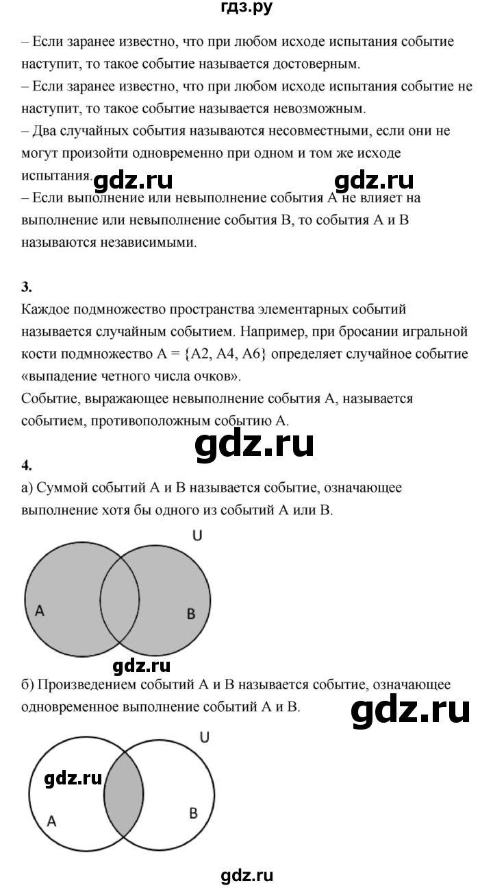 ГДЗ по алгебре 10 класс Шыныбеков   вопросы - стр.117, Решебник