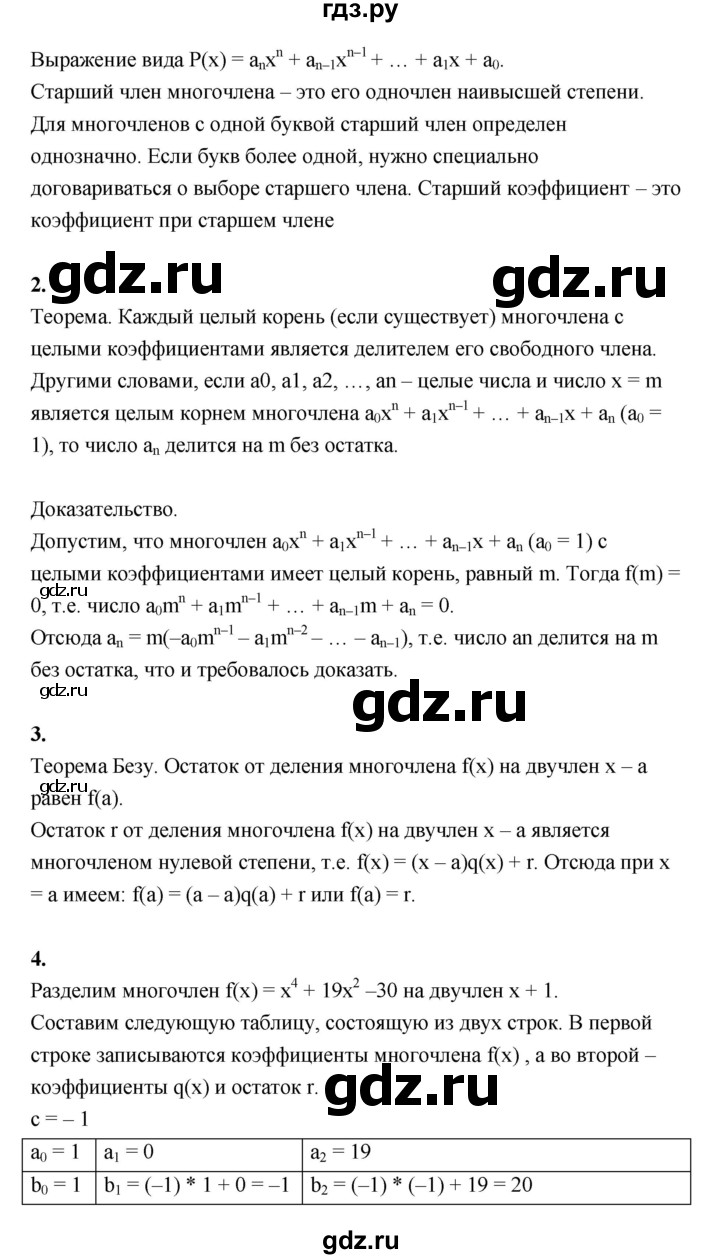 ГДЗ по алгебре 10 класс Шыныбеков   вопросы - стр.149, Решебник