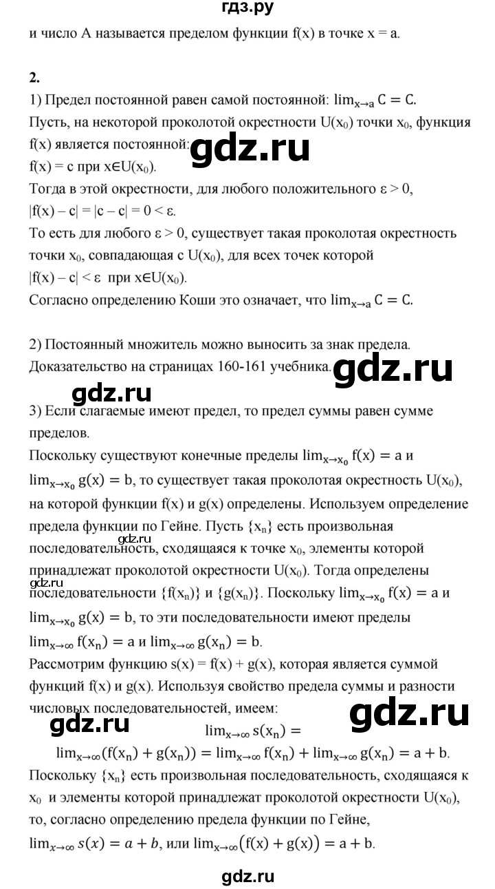 ГДЗ по алгебре 10 класс Шыныбеков   вопросы - стр.168, Решебник