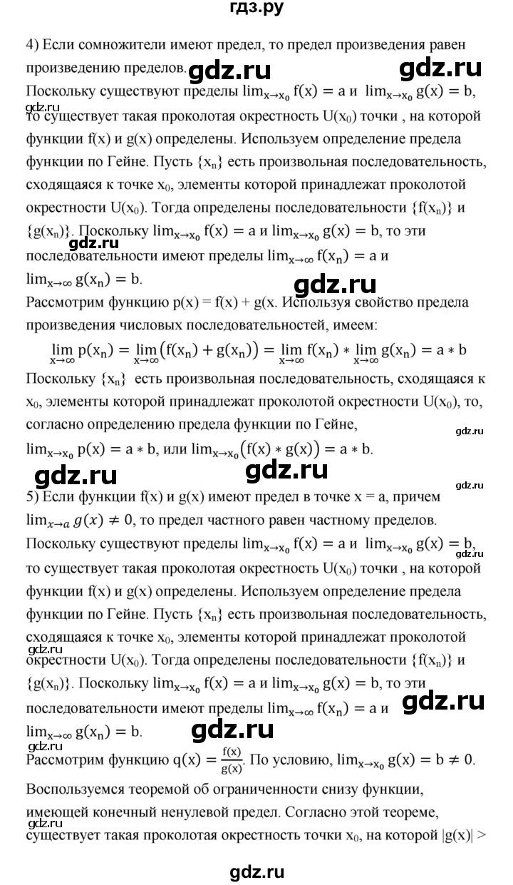 ГДЗ по алгебре 10 класс Шыныбеков   вопросы - стр.168, Решебник