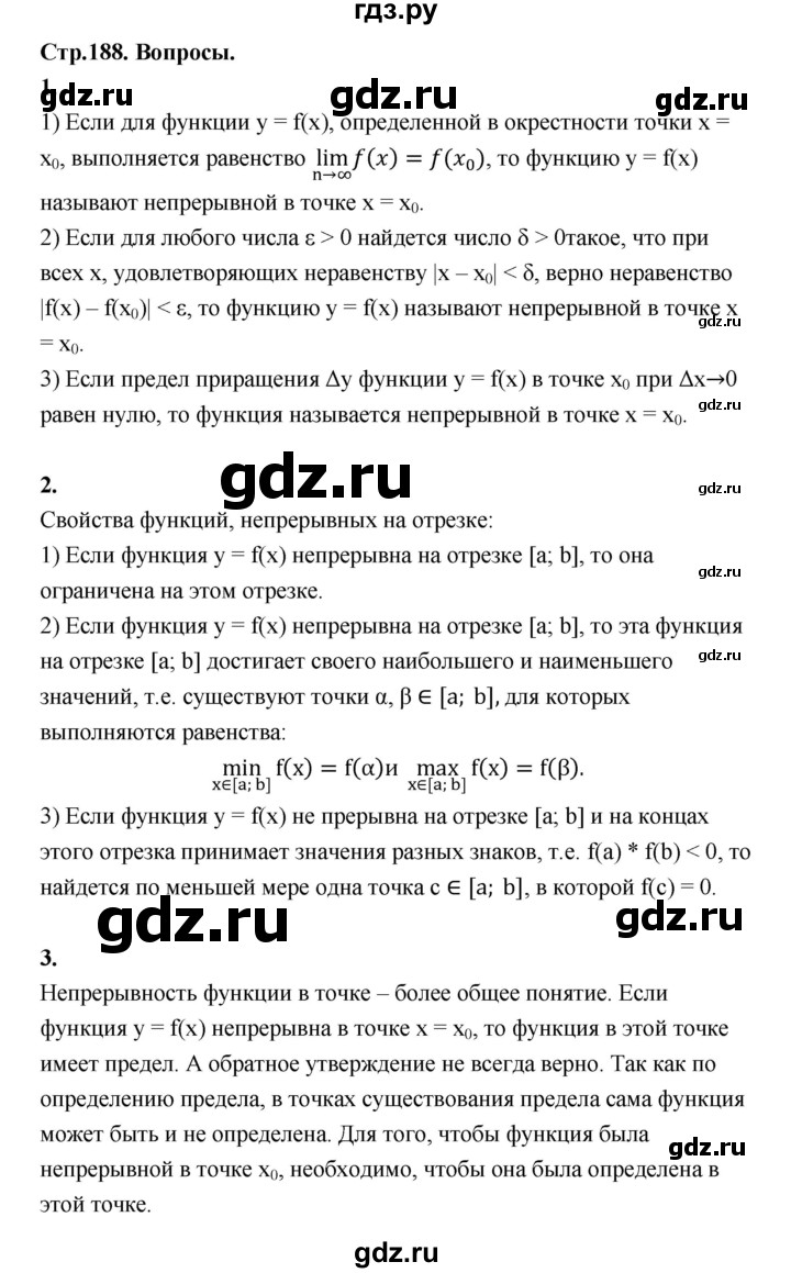 ГДЗ по алгебре 10 класс Шыныбеков   вопросы - стр.188, Решебник