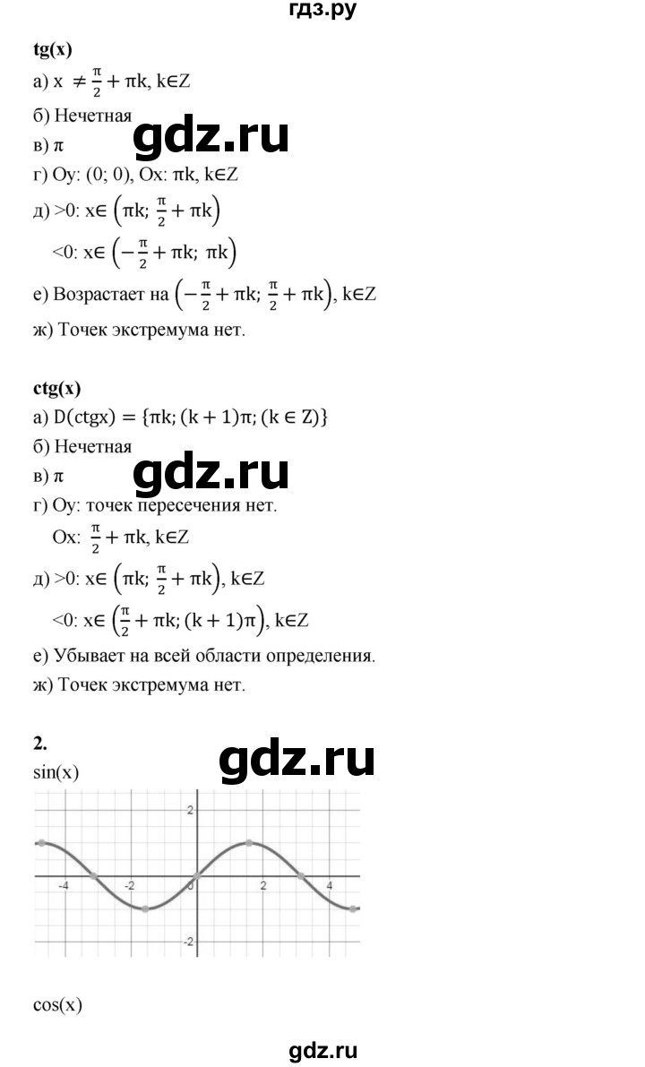 ГДЗ по алгебре 10 класс Шыныбеков   вопросы - стр.57, Решебник