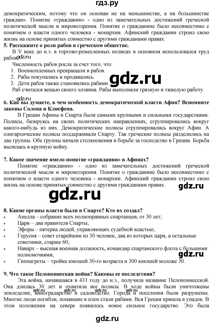 ГДЗ по истории 5 класс Тулебаев   страница (бет) - 120, Решебник