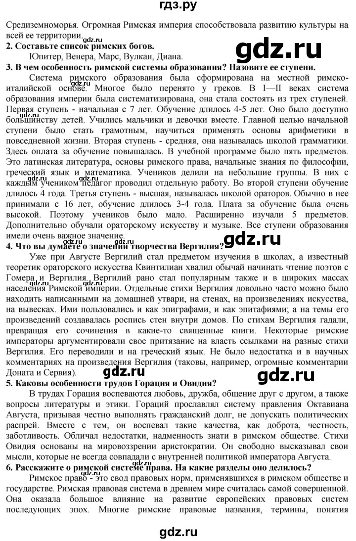 ГДЗ по истории 5 класс Тулебаев   страница (бет) - 155, Решебник