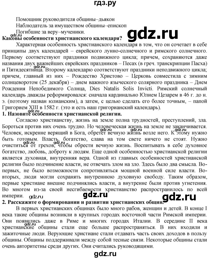 ГДЗ по истории 5 класс Тулебаев   страница (бет) - 162, Решебник