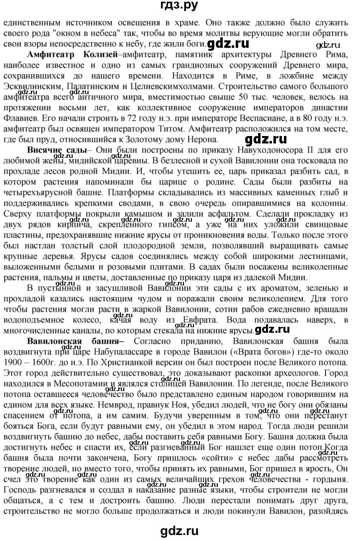 ГДЗ по истории 5 класс Тулебаев   страница (бет) - 166, Решебник