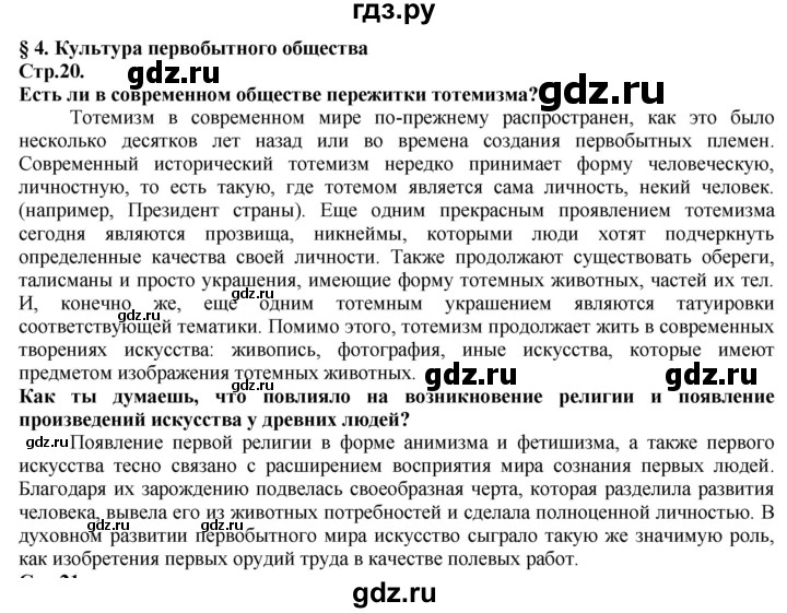 ГДЗ по истории 5 класс Тулебаев   страница (бет) - 20, Решебник