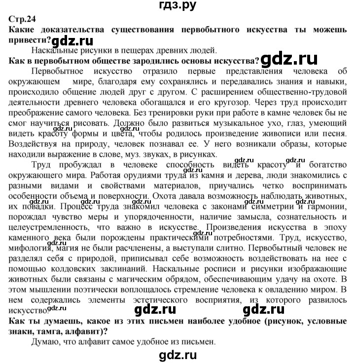 ГДЗ по истории 5 класс Тулебаев   страница (бет) - 24, Решебник