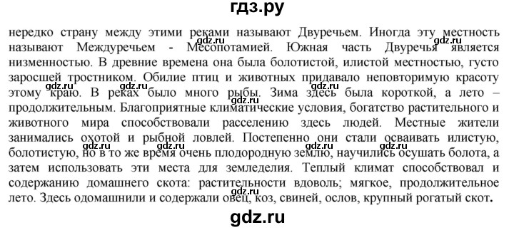ГДЗ по истории 5 класс Тулебаев   страница (бет) - 28, Решебник