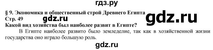 ГДЗ по истории 5 класс Тулебаев   страница (бет) - 49, Решебник