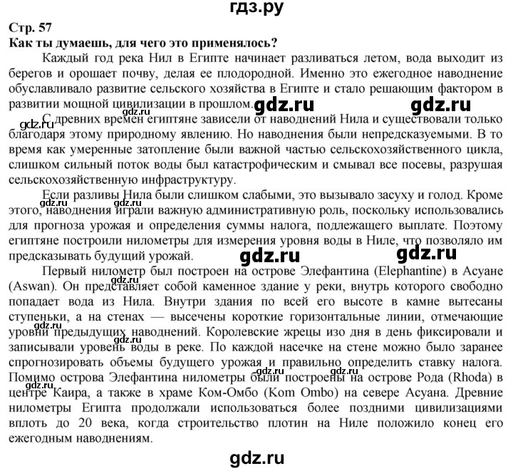 ГДЗ по истории 5 класс Тулебаев   страница (бет) - 57, Решебник