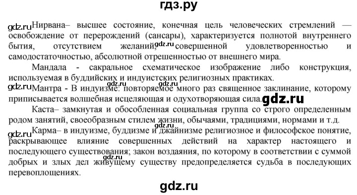 ГДЗ по истории 5 класс Тулебаев   страница (бет) - 82, Решебник
