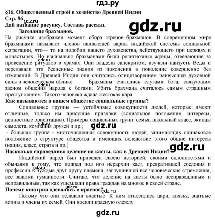 ГДЗ по истории 5 класс Тулебаев   страница (бет) - 86, Решебник