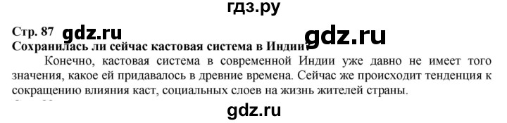 ГДЗ по истории 5 класс Тулебаев   страница (бет) - 87, Решебник
