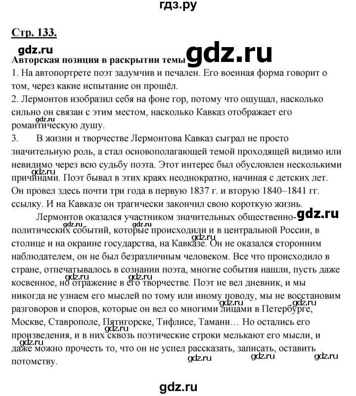 ГДЗ по литературе 8 класс Шашкина   часть 2. страница - 133, Решебник