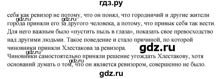 ГДЗ по литературе 8 класс Шашкина   часть 2. страница - 14, Решебник