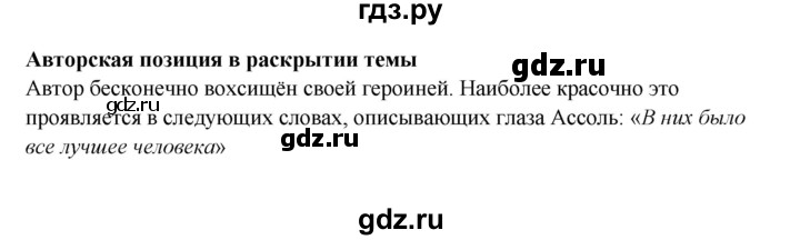ГДЗ по литературе 8 класс Шашкина   часть 2. страница - 143, Решебник