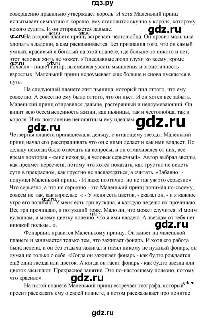 ГДЗ по литературе 8 класс Шашкина   часть 2. страница - 154, Решебник