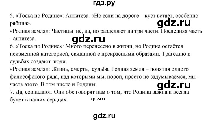 ГДЗ по литературе 8 класс Шашкина   часть 2. страница - 163, Решебник