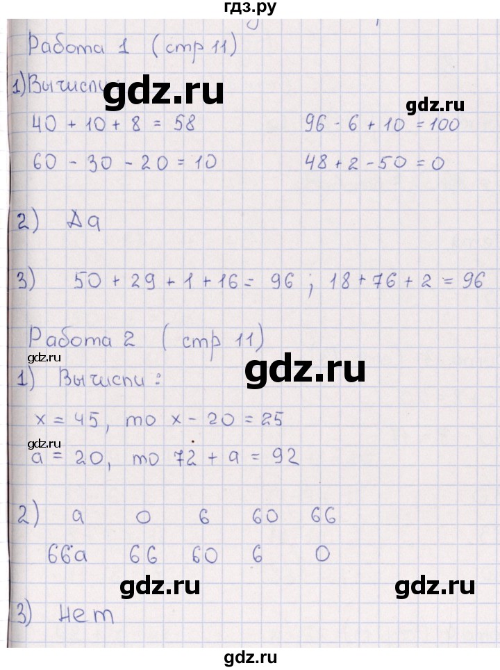 ГДЗ по математике 3 класс Рудницкая рабочая тетрадь Устный счет (Моро) страница - 11, Решебник №1