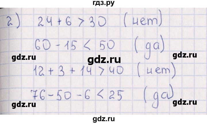 ГДЗ по математике 3 класс Рудницкая рабочая тетрадь Устный счет (Моро) страница - 13, Решебник №1