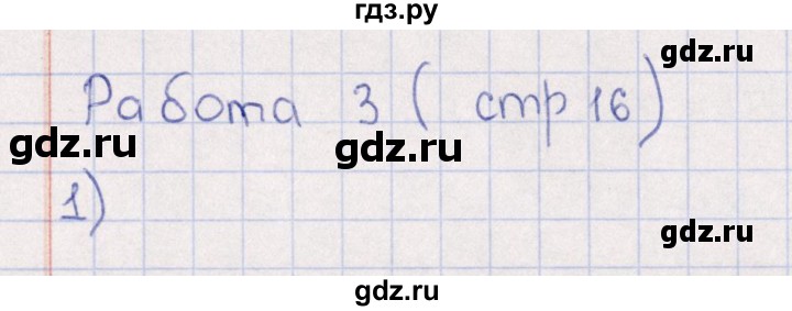 ГДЗ по математике 3 класс Рудницкая рабочая тетрадь Устный счет (Моро) страница - 16, Решебник №1