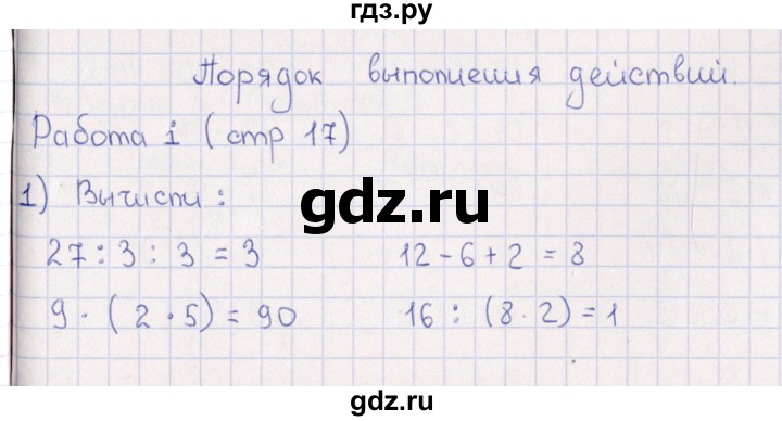 ГДЗ по математике 3 класс Рудницкая рабочая тетрадь Устный счет (Моро) страница - 17, Решебник №1