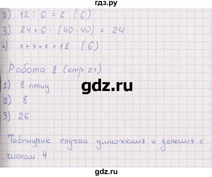 ГДЗ по математике 3 класс Рудницкая рабочая тетрадь Устный счет (Моро) страница - 21, Решебник №1