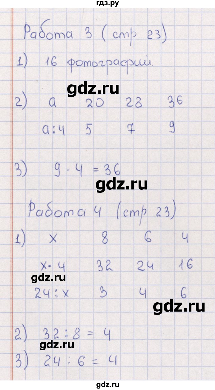ГДЗ по математике 3 класс Рудницкая рабочая тетрадь Устный счет (Моро) страница - 23, Решебник №1