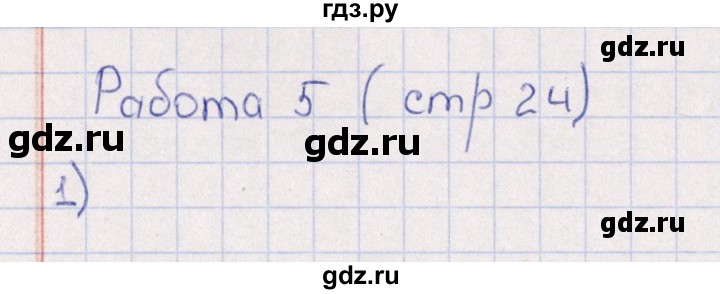 ГДЗ по математике 3 класс Рудницкая рабочая тетрадь Устный счет (Моро) страница - 24, Решебник №1