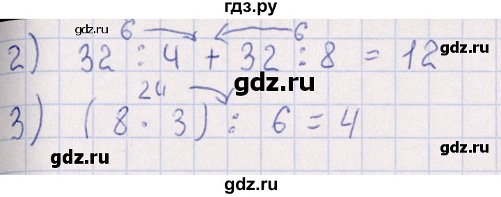 ГДЗ по математике 3 класс Рудницкая рабочая тетрадь Устный счет (Моро) страница - 32, Решебник №1