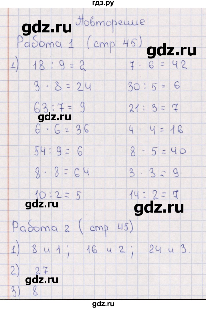 ГДЗ по математике 3 класс Рудницкая рабочая тетрадь Устный счет (Моро) страница - 45, Решебник №1