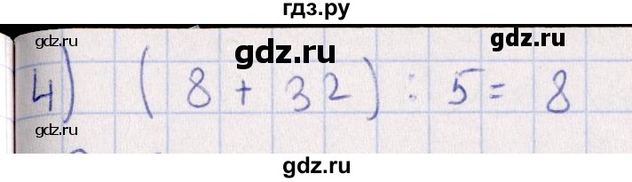 ГДЗ по математике 3 класс Рудницкая рабочая тетрадь Устный счет (Моро) страница - 45, Решебник №1