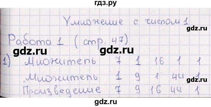 ГДЗ по математике 3 класс Рудницкая рабочая тетрадь Устный счет (Моро) страница - 47, Решебник №1
